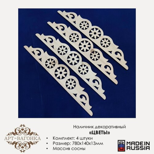 Изображение товара Наличники декоративные "Цветы" деревянные резные Арт-Вагонка 4 шт.