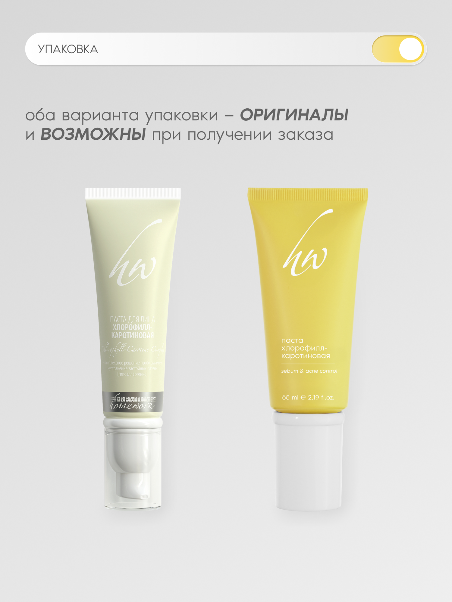 Premium Маска Хлорофилл-каротиновая от акне, контроль себума, 65 мл — фото 1