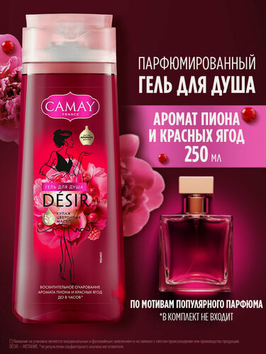 Изображение товара Camay Гель для душа женский парфюмированный Desir Пион и красные ягоды 250 мл