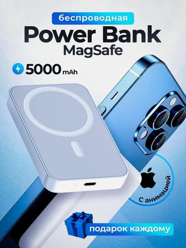 Изображение товара Портативный аккумулятор Power Bank Магсейф 5000 mAh для iPhone, Внешний магнитный аккумулятор Магсейф 5000 мАч, Белый