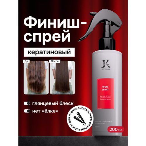 Wow Spray профессиональный кератиновый финиш - спрей 200 мл 1800₽