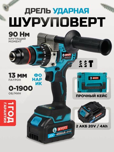 Изображение товара Бесщеточный шуруповерт аккумуляторный в кейсе 20В, 90 Нм, 2 АКБ / Ударная дрель с двумя аккумуляторами BIYOTI