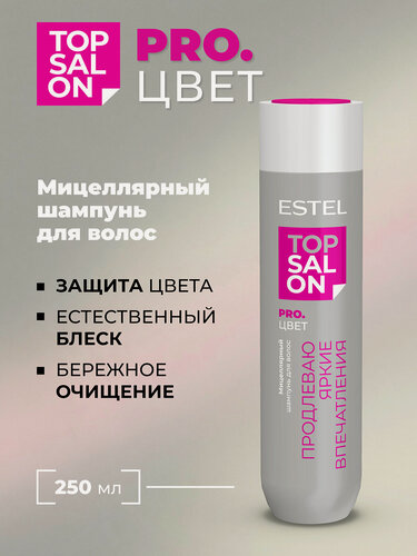 Изображение товара Шампунь для окрашенных волос ESTEL PROFESSIONAL Top Salon Pro. Цвет защита цвета 250 мл