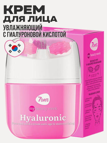 Изображение товара 7DAYS Крем для лица увлажняющий, гиалуроновый, массажер 2в1 MY BEAUTY WEEK 40мл