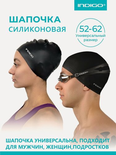 Изображение товара Шапочка для плавания, для бассейна силиконовая INDIGO однотонная 52-62 Черный
