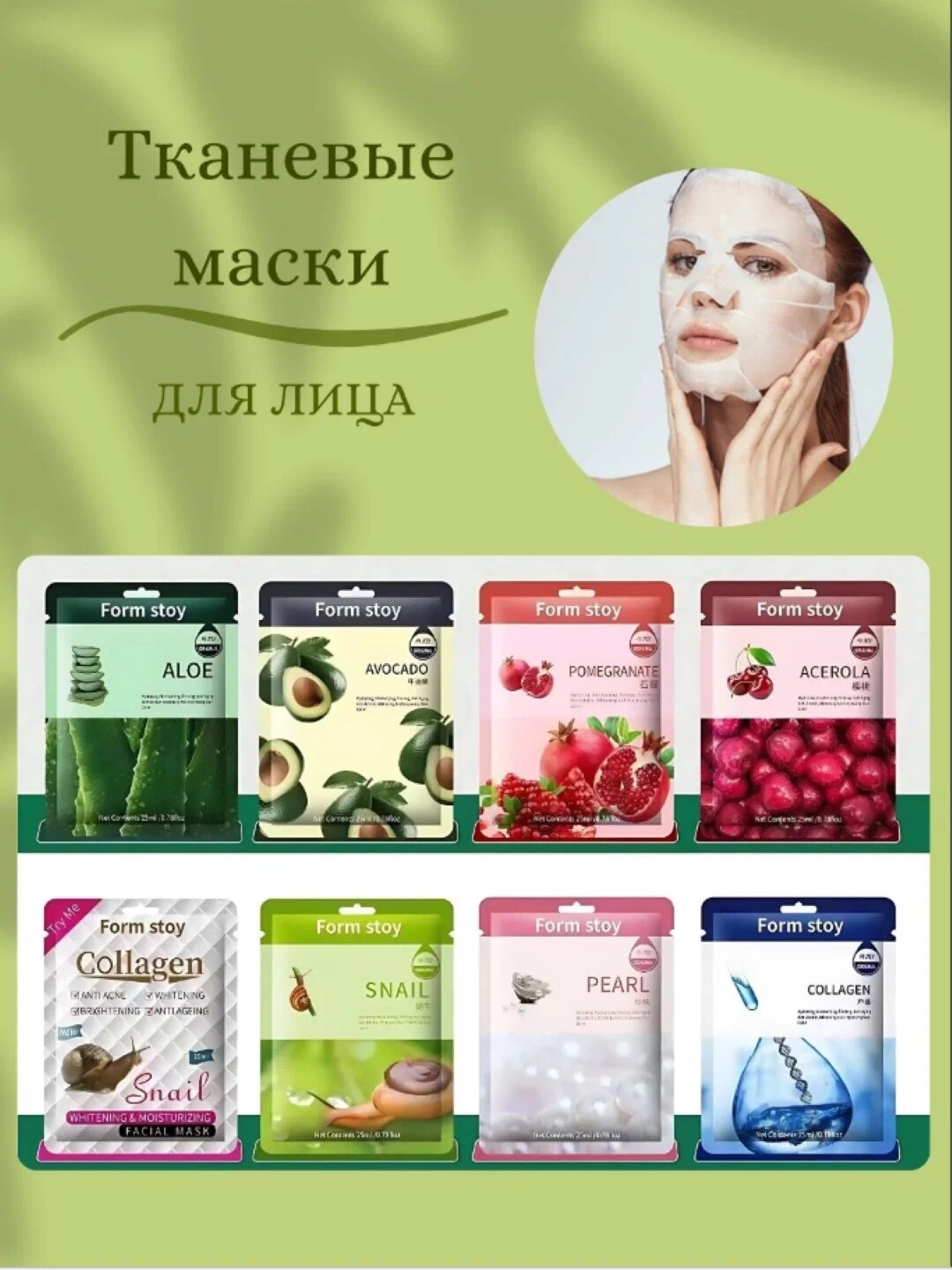 Маски тканевые для лица, набор, 10 штук, увлажняющая, омолаживающая, 25 мл