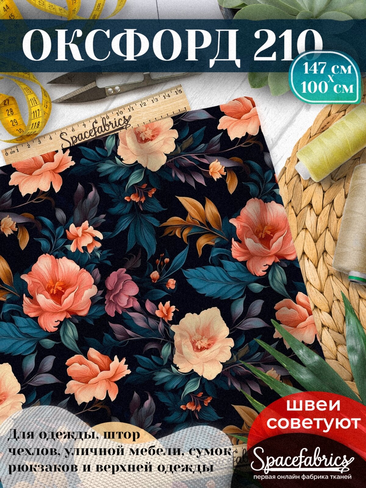 Оксфорд 210D WR PU, ткань для шитья, 95 г/м , принт, отрез 148х100 см, влагозащита