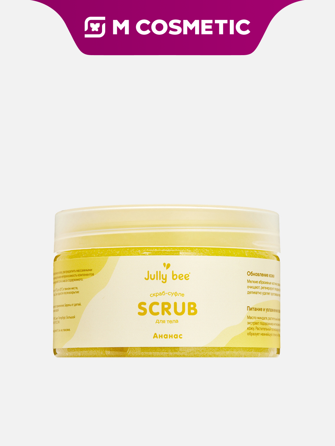 Скраб-суфле для тела Jully Bee Ананас, лимфодренажный, 350 г