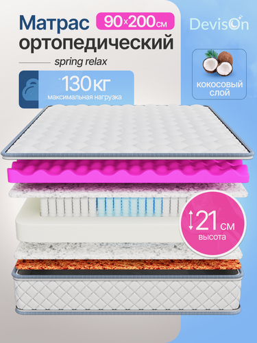 Изображение товара Матрас 90х200 ортопедический пружинный для кровати Devison Spring Relax высота 21 см