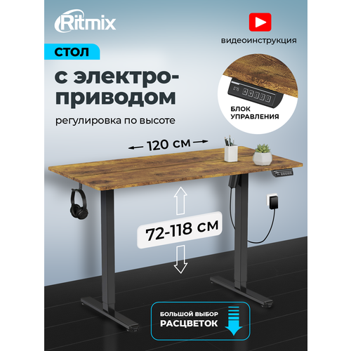 фото Стол письменный ritmix tbl-1202 antique oak, 1200х600х15 мм (столешница из 2 частей), регулируемая высота, электропривод