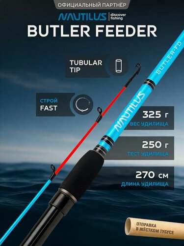Изображение товара Удилище фидерное Nautilus Butler Feeder - FD 270см 250гр BTF-9XXHQ