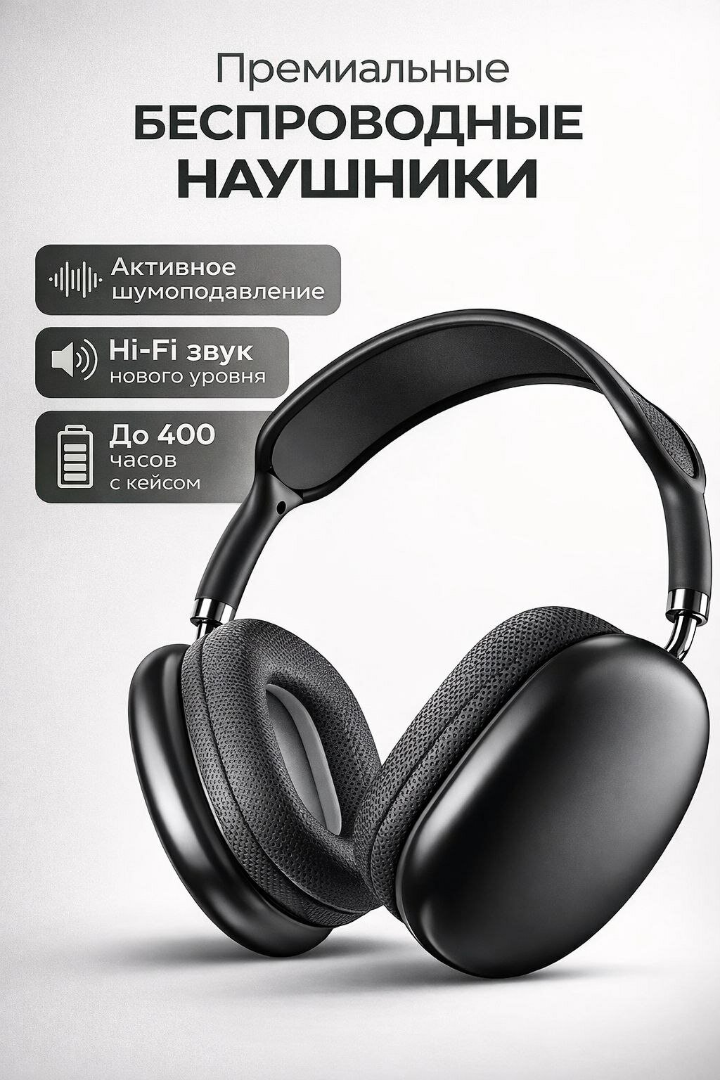 Наушники P9 (Аналог Air Max) | активное шумоподавление (ANC) | 2ГОДА гарантии | HI-FI звук | BLACK |