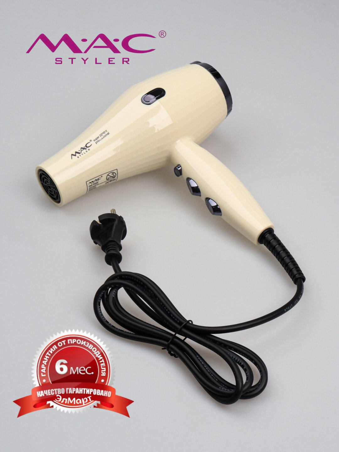 Профессиональный фен для сушки и укладки волос Mac-Styler MC-810, MC-811, MC-812