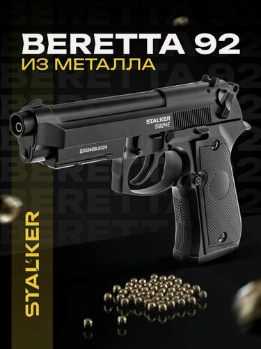 Изображение товара Пневматический пистолет Stalker металлический газовый 4.5 мм