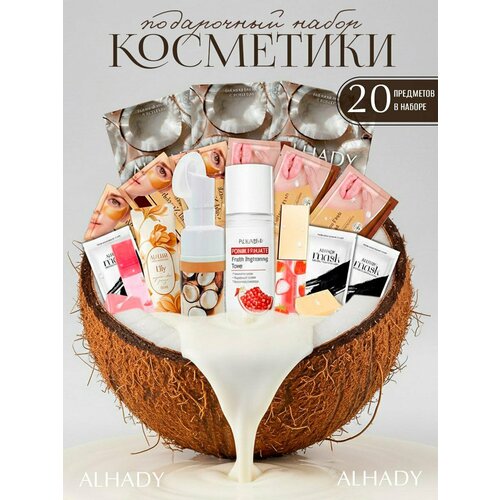 фото Подарочный набор уходовой косметики бьюти бокс 20 предметов alhady