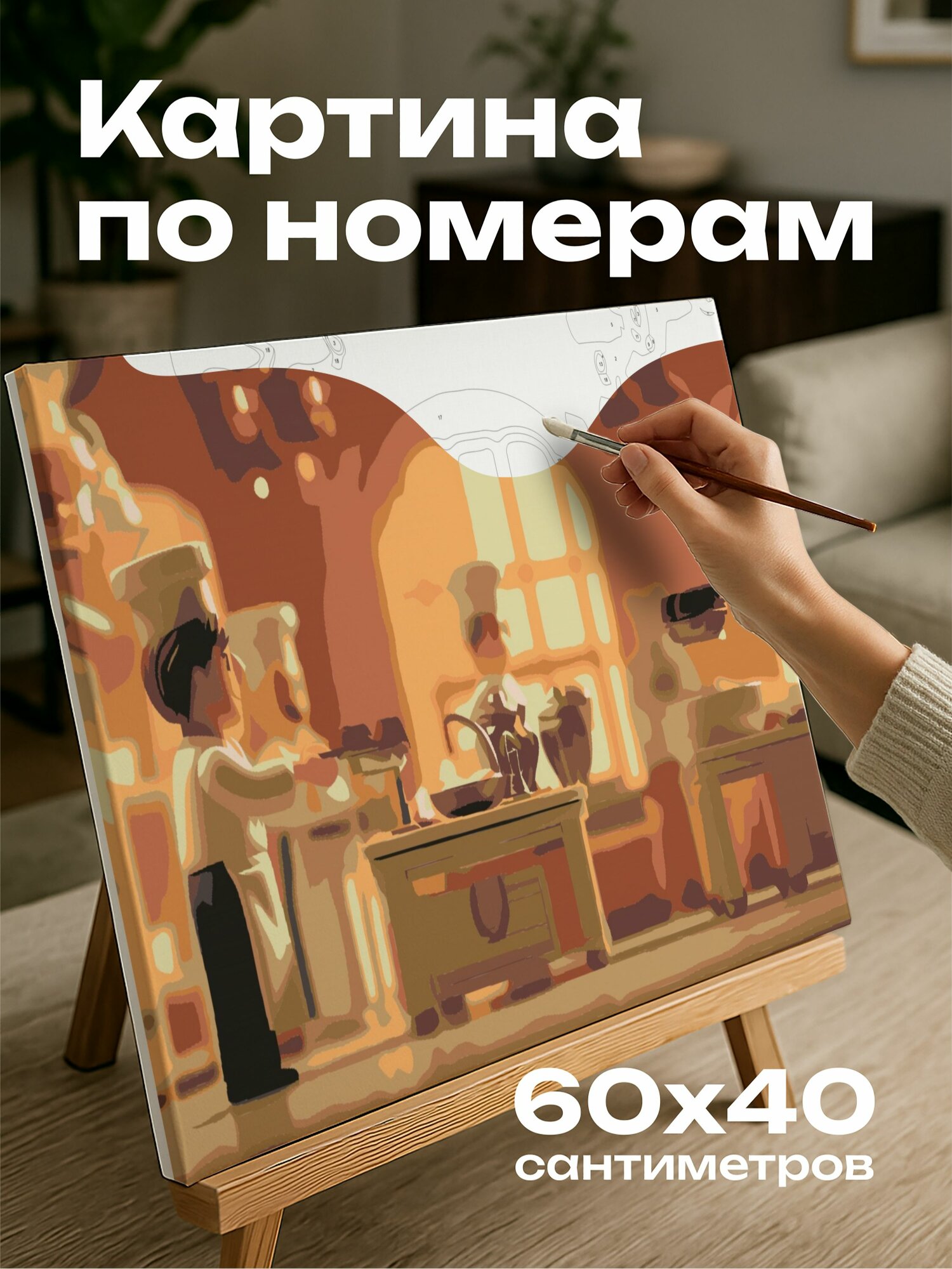 Картина по номерам 60x40 см, кухня, шеф-повара, синхронизация, плавные движения, восхитительное блюдо, аромат специй
