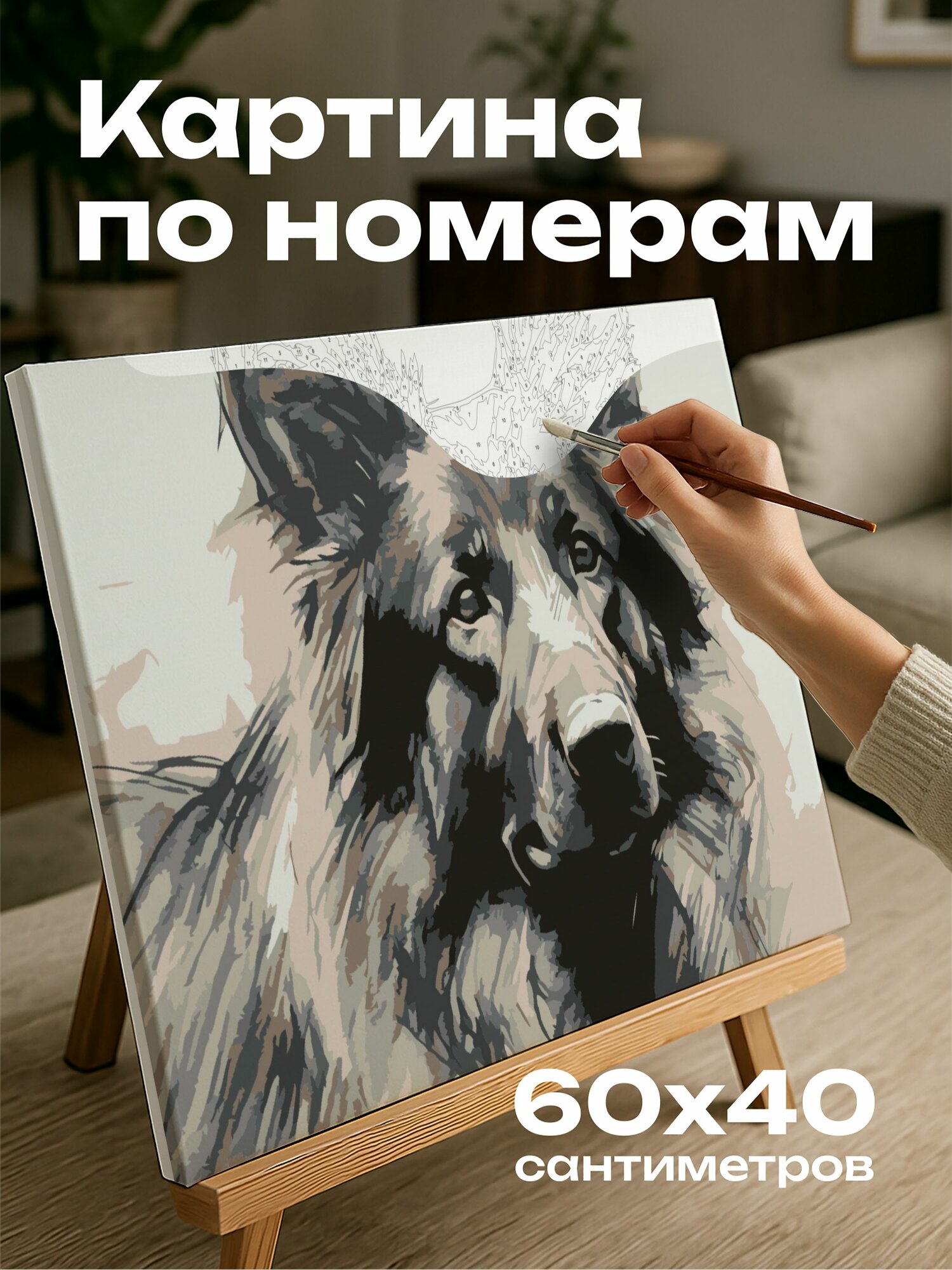 Картина по номерам 60x40 см, уголь, собака-хранитель, линии, сила, преданность, черты лица, взгляд, челюсть, драматизм