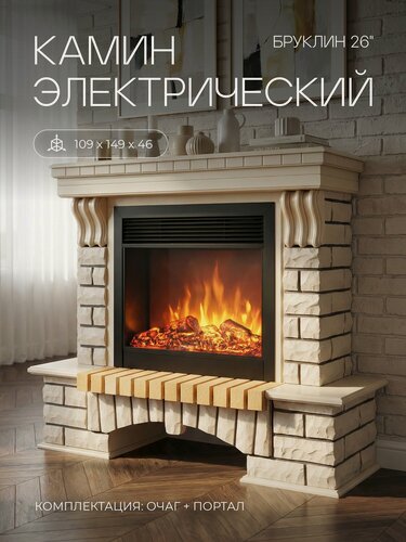 Изображение товара Электрокамин RealFlame Country 26 WT МДФ с очагом Мунблейз, звук потрескивания дров, обогрев, имитация пламени