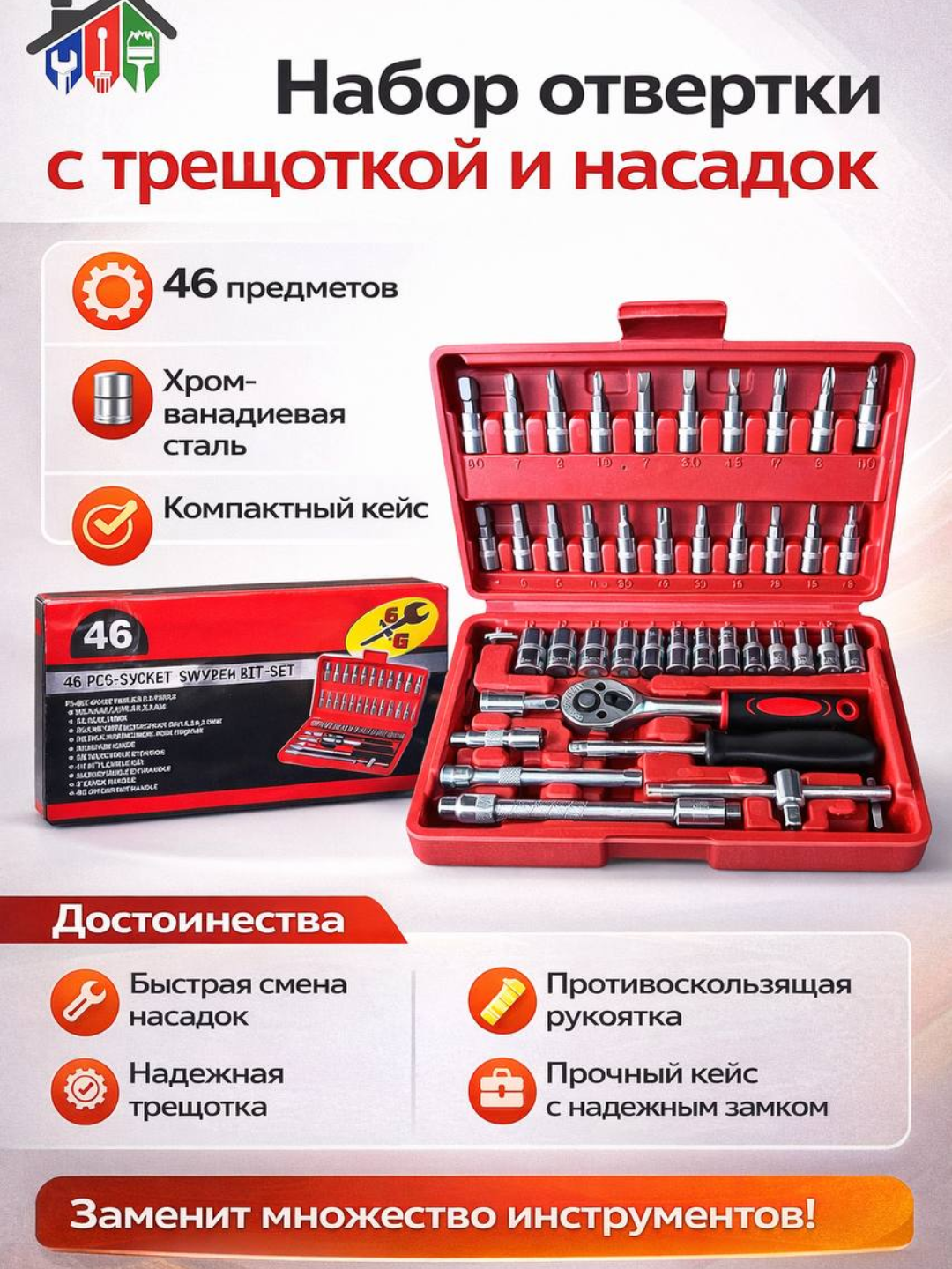 Универсальный набор торцевых головок и бит 46 предметов в прочном пластиковом кейсе для авто, ремонта и монтажных работ