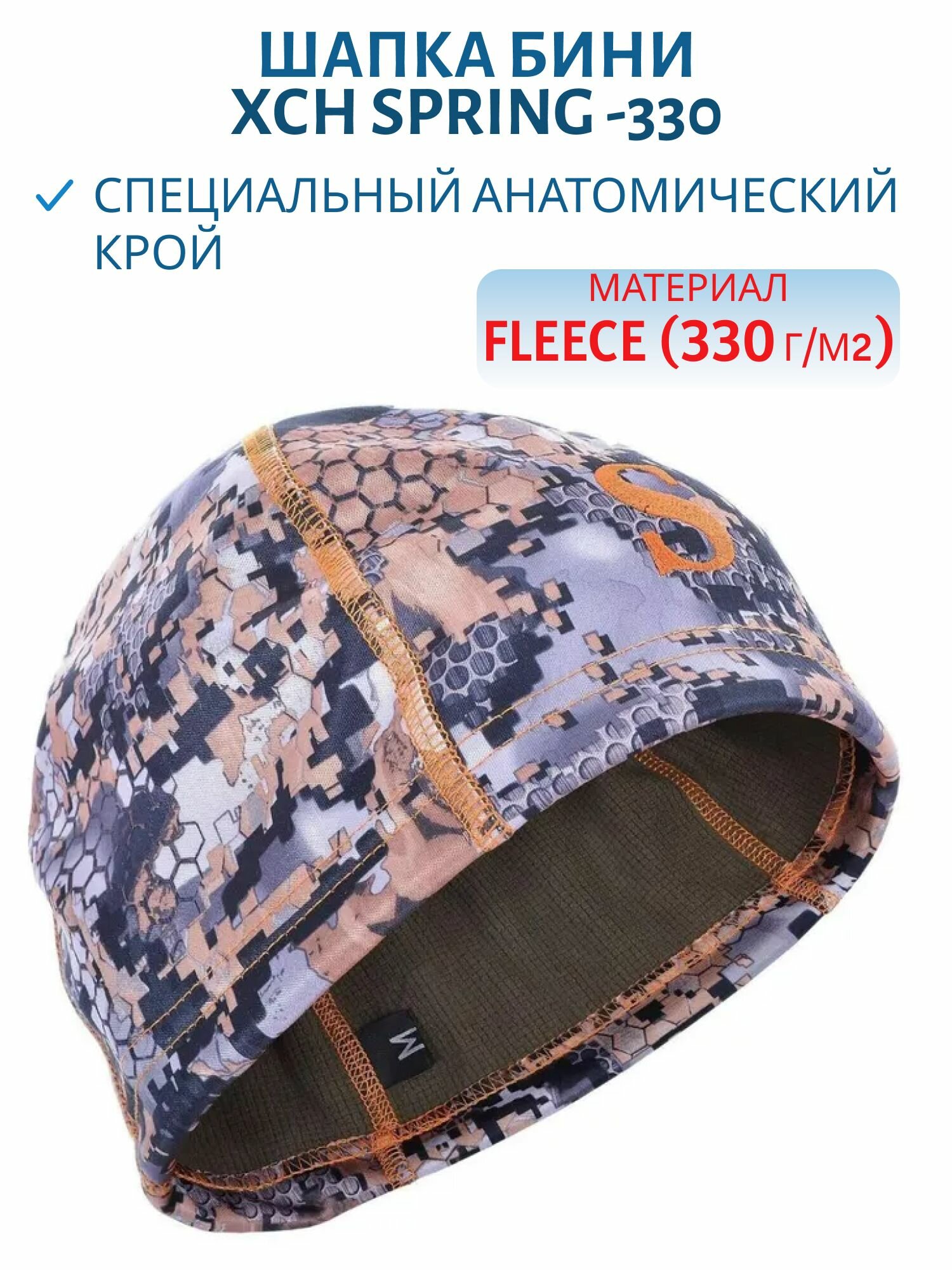 Шапка мужская демисезонная ХСН "Spring -330", softshell, откр. местность/open mount (вышивка оранжевая), размер 58 (M)