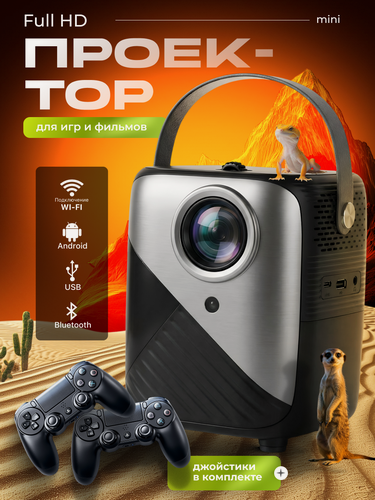 Изображение товара Портативный проектор, Full HD, DLP, для домашнего кинотеатра с двумя геймпадами для игр