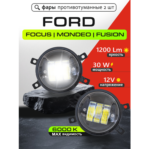 фото Светодиодные противотуманные фары 2 шт, на форд фокус/ ford focus, форд мондео/ ford mondeo, форд фьюжн/ ford fusion iron horse