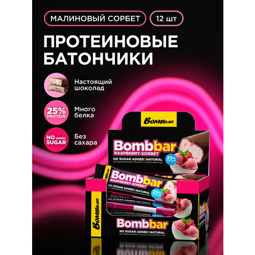 Bombbar Протеиновые батончики в шоколаде без сахара Малиновый сорбет, 12 шт х 40г