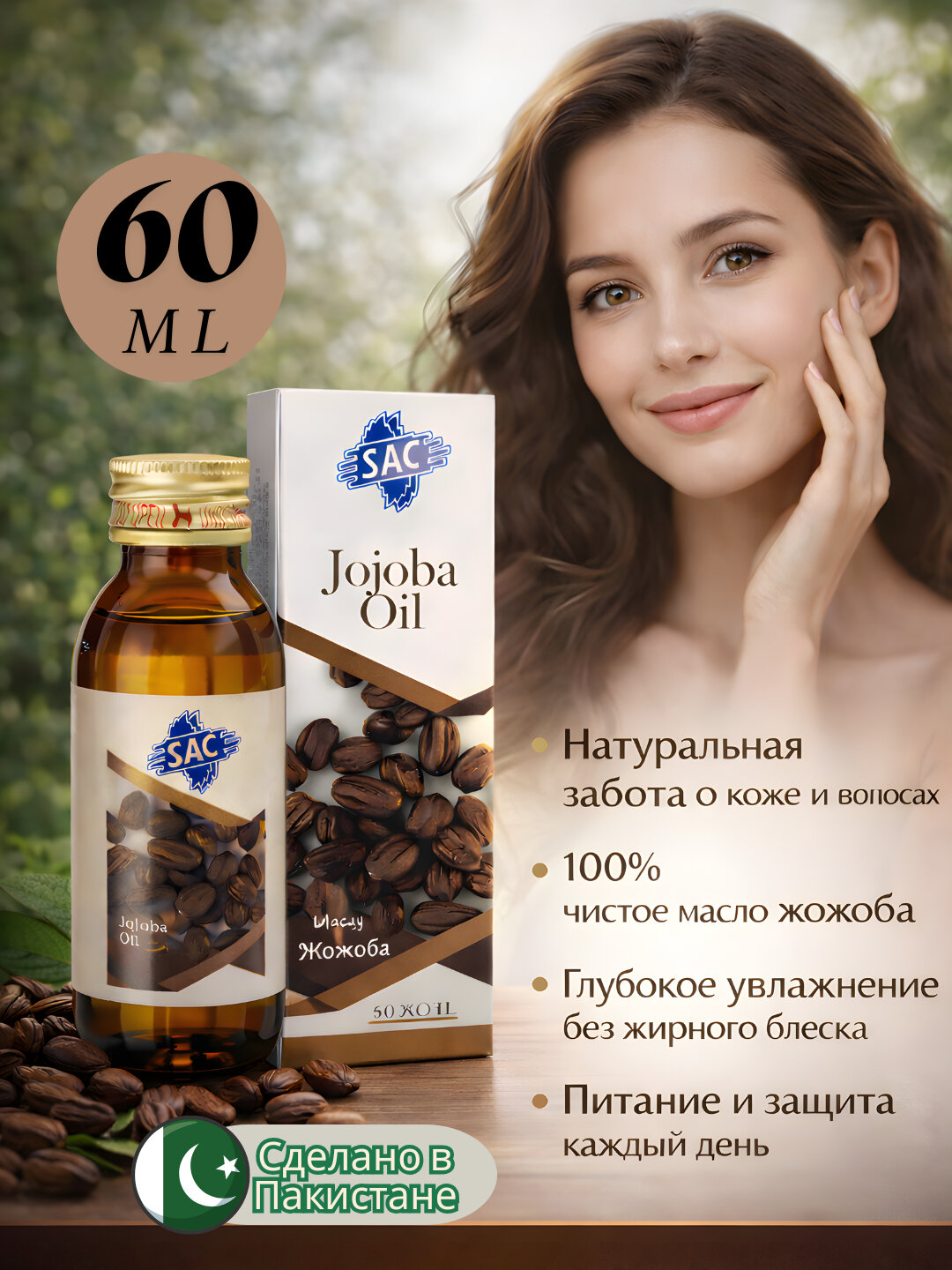 Масло Гвоздики Jojoba oil лечебные для тела и волос, SAC , Banafa 60 мл для лица, тела и воло