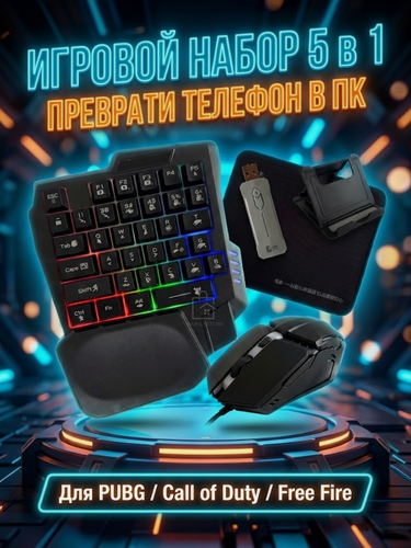 Изображение товара Игровой набор 5в1, для телефона, Bluetooth, RGB подсветка, черный