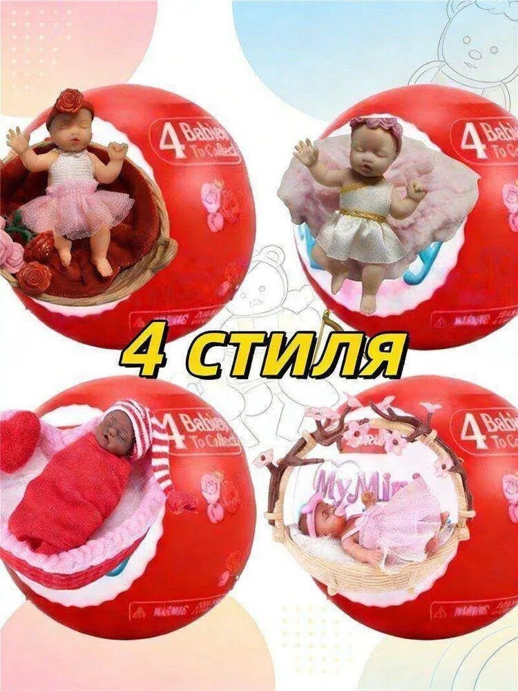 Мяч-сюрприз 4 стиля, коллекционная кукла-младенец, игрушка для девочек, силикон, красный