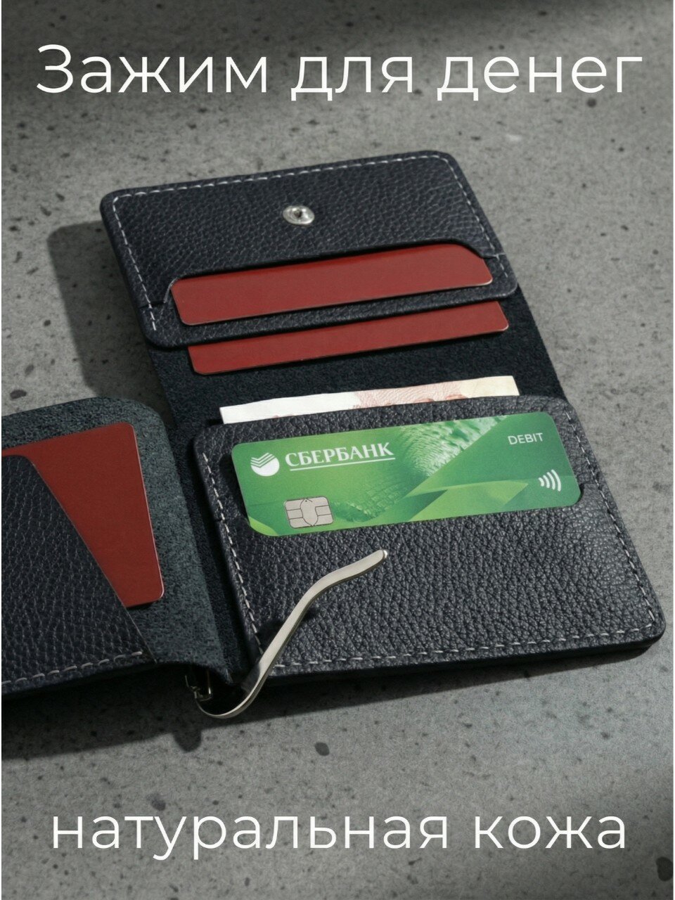 Зажим для купюр