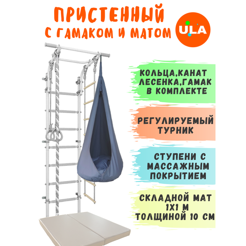 фото Шведская стенка детская с матом 1х1 м и гамаком, цвет пастель-серый ula