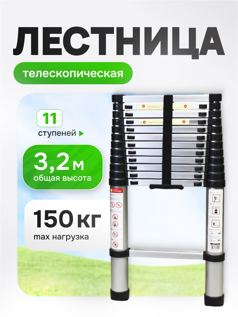 Лестница телескопическая трансформер GRASSMAN 3,2 м, раздвижная алюминиевая приставная, 11 ступеней