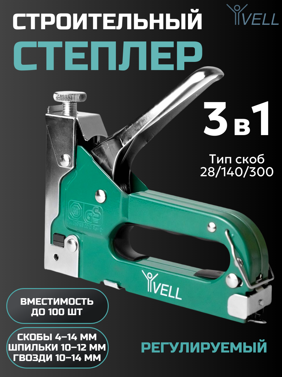 Степлер строительный мебельный Vell, регулируемый, под скобы 4–14 мм, ударный {V90351}