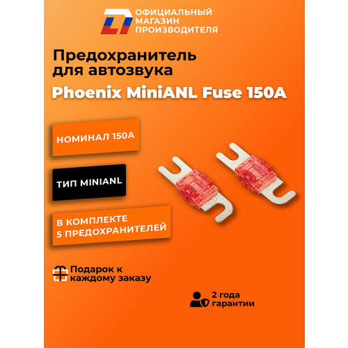 фото Предохранитель автомобильный для автозвука dl audio phoenix minianl fuse 150a