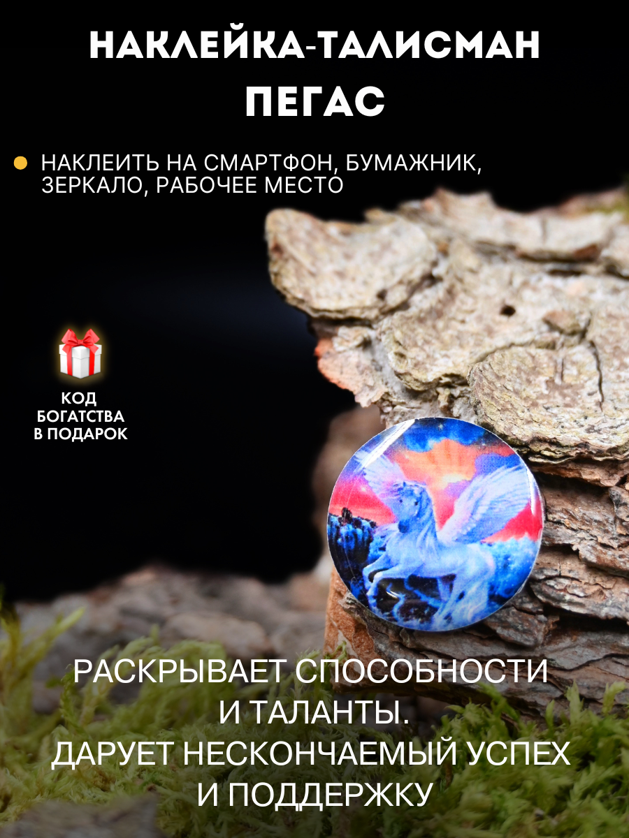 Талисман Gold Tree "Пегас", ручная работа, эпоксидная смола, устойчивость к агрессивной среде