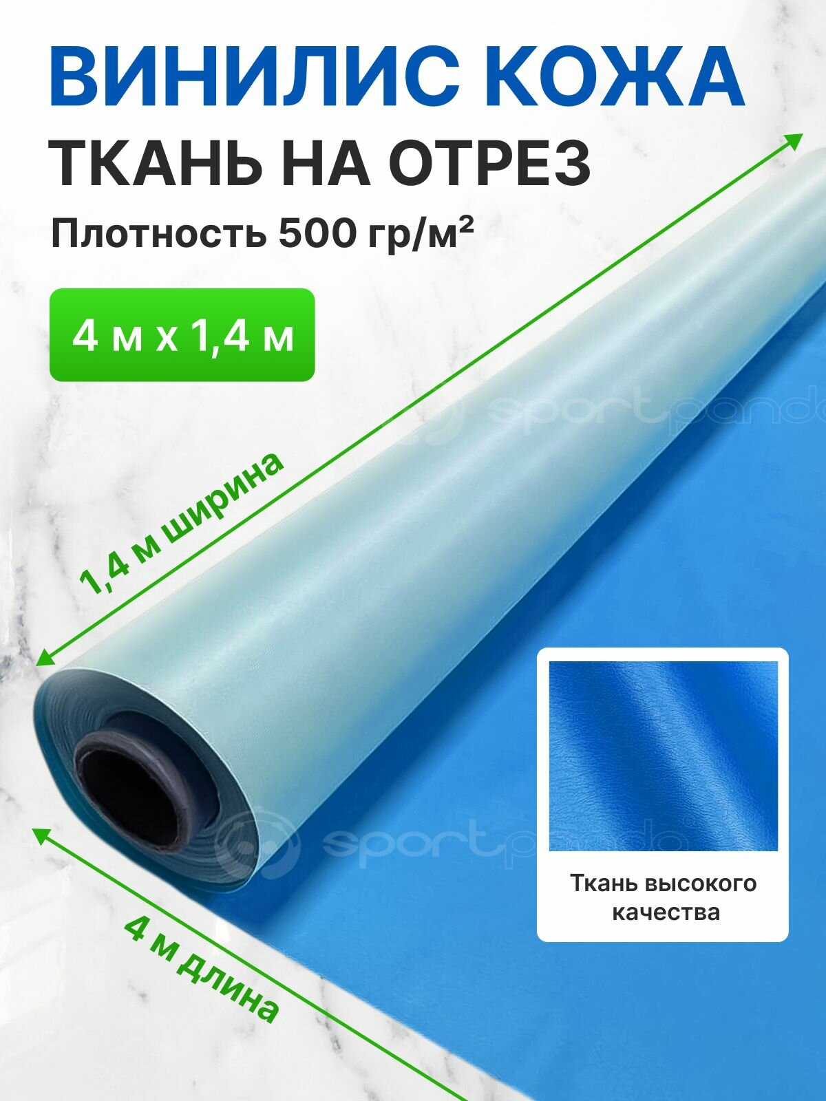 Ткань винилискожа, 4 х 1.4 м, на отрез