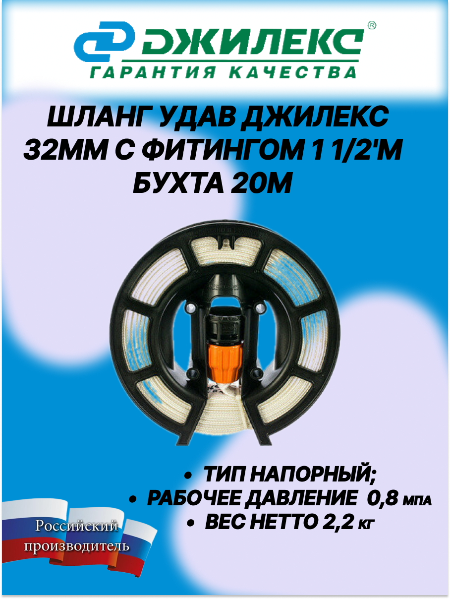 Шланг ДЖИЛЕКС "Удав", для дренажа и фекалий, с фитингом и катушкой, 32х1", 20 м