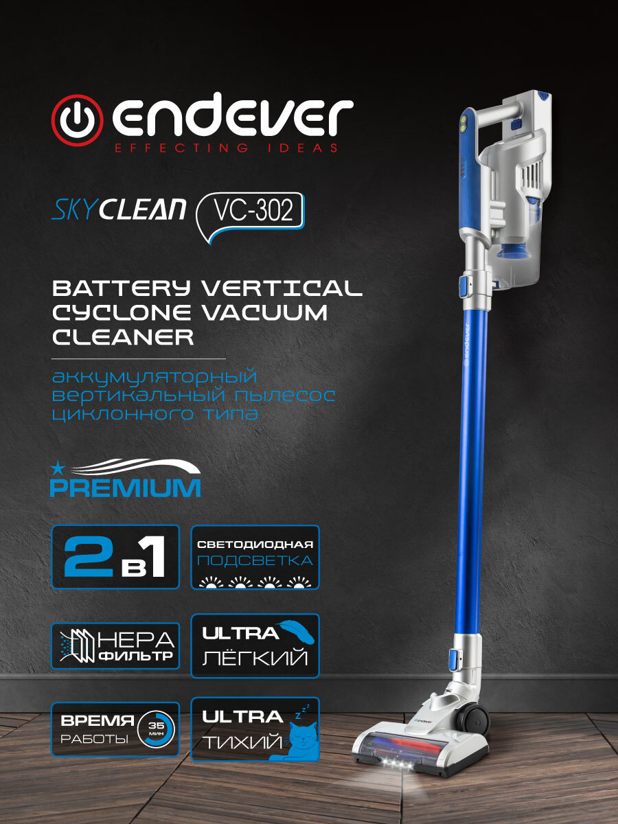 Беспроводной вертикальный пылесос Endever Skyclean VC-302 ,180 Вт, ручной пылесос для сухой уборки