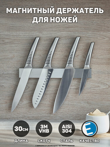 Изображение товара Магнитный держатель для ножей homEscape, самоклеящийся 3М, длина 30см