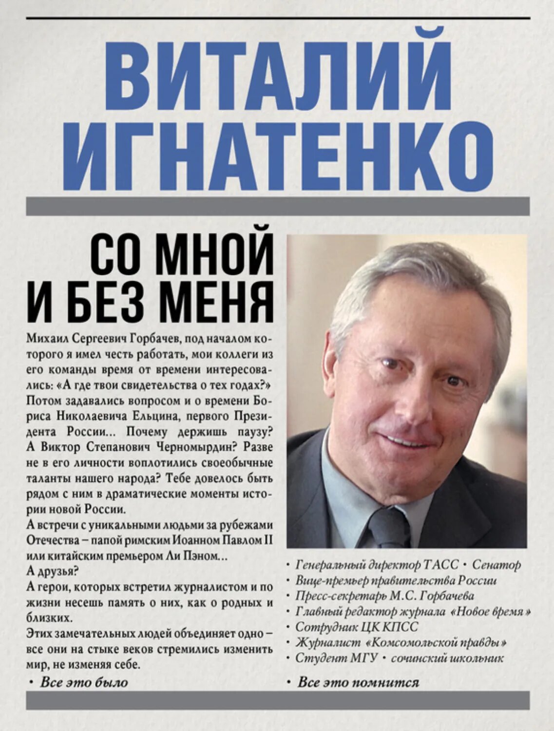 Со мной и без меня [Цифровая книга]