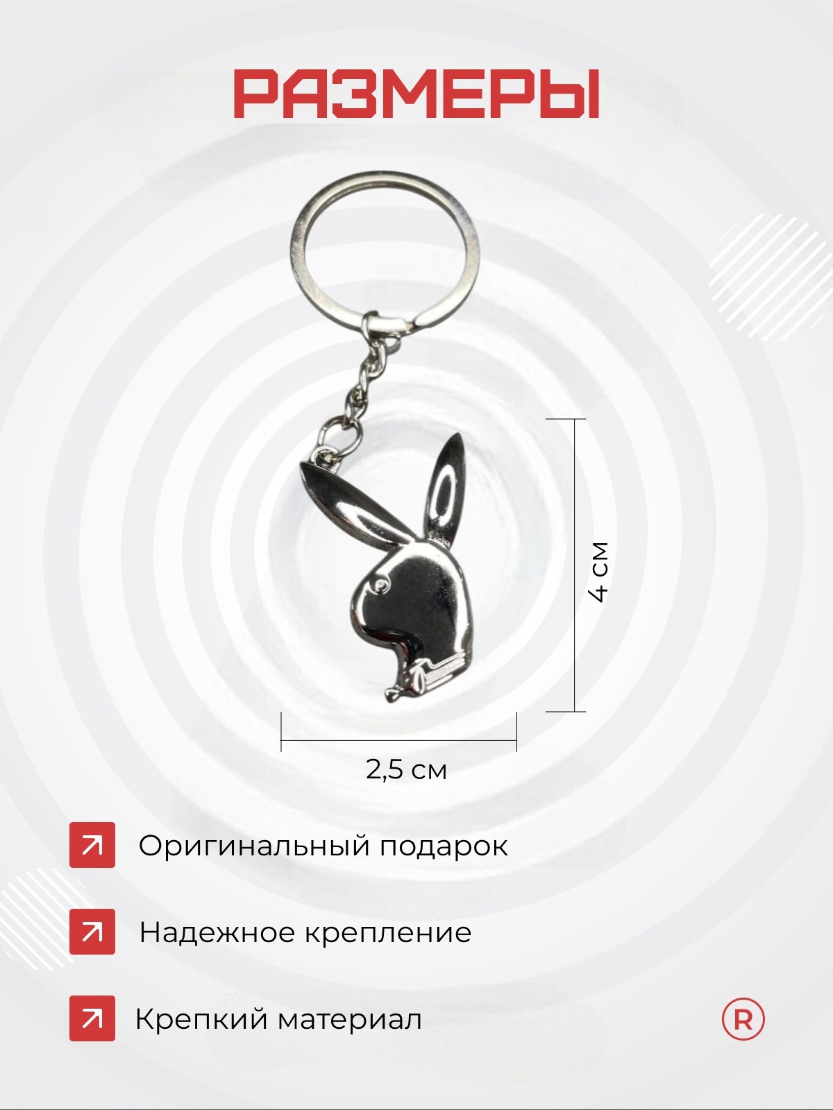 Брелок remove, серебристый — фото 1