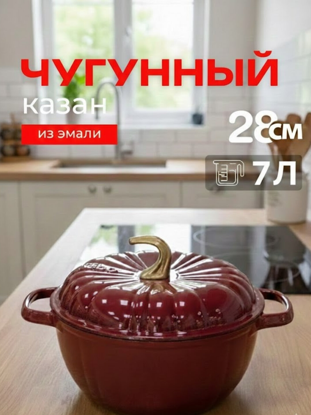 Казан для плова Чугунный казан 7 литров OSFÉ с крышкой, ЭКО котел для плова