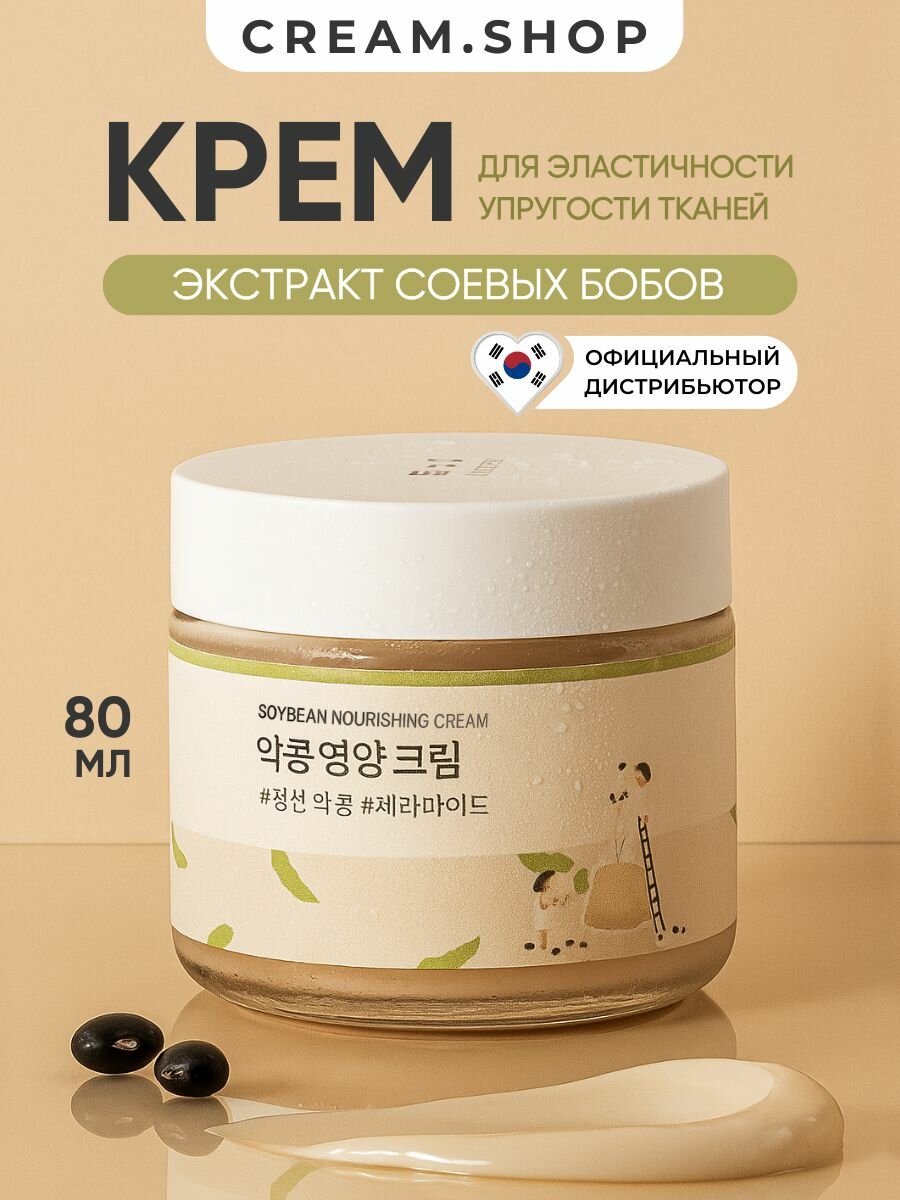 Питательный крем с чёрной соей Round Lab Soybean Nourishing Cream 80 мл