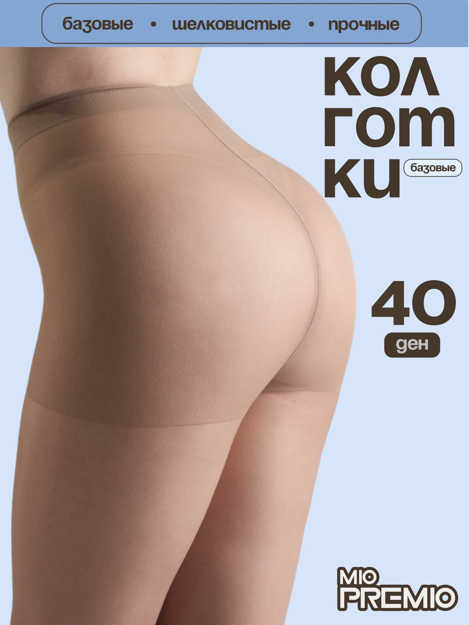 Термоколготки Базовая коллекция