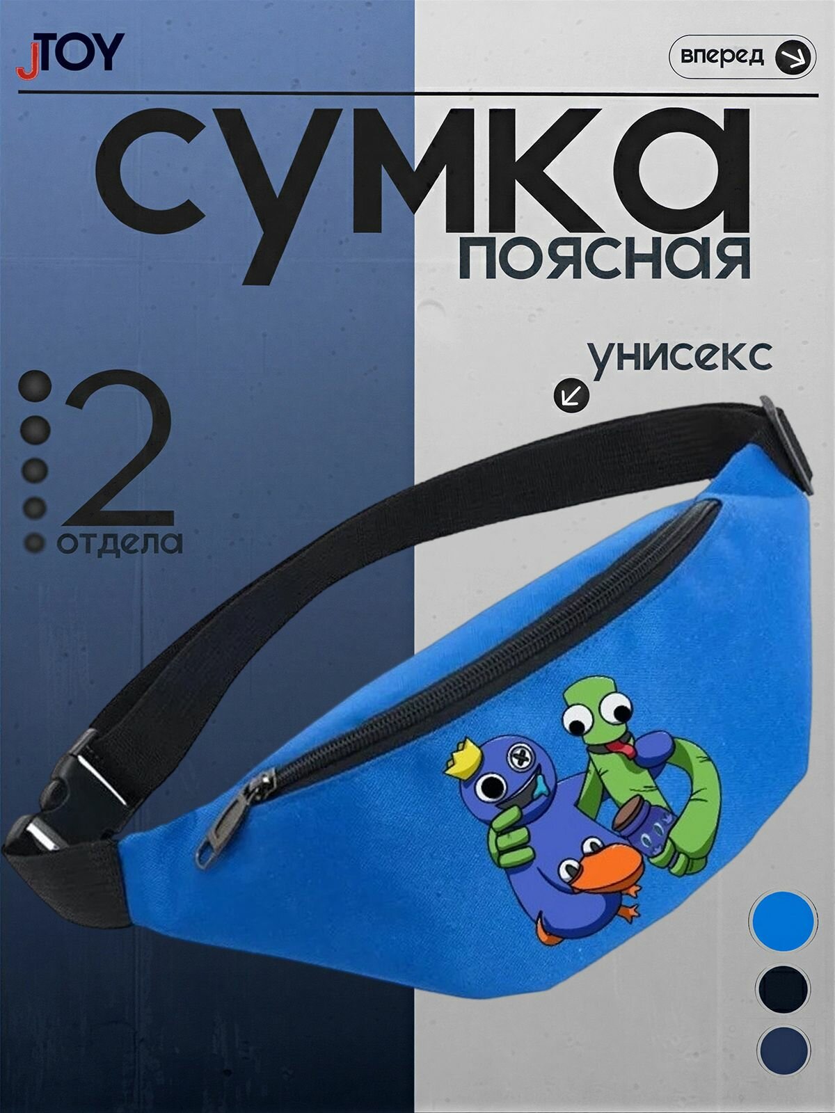 Поясная сумка Радужные Друзья (Rainbow Friends Roblox) голубая №2