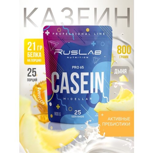 Micellar CASEIN PRO 65, казеиновый протеин, белковый коктейль (416 гр), вкус дыня