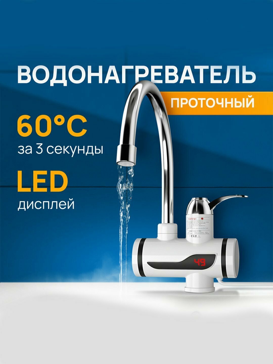 Проточный водонагреватель электрический с дисплеем, плавная регулировка