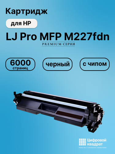 Изображение товара Картридж для HP LJ Pro MFP M227fdn (CF230XL), LJ Pro M227fdw, LJ Pro M227sdn, LJ Pro M203d, LJ Pro M203dn