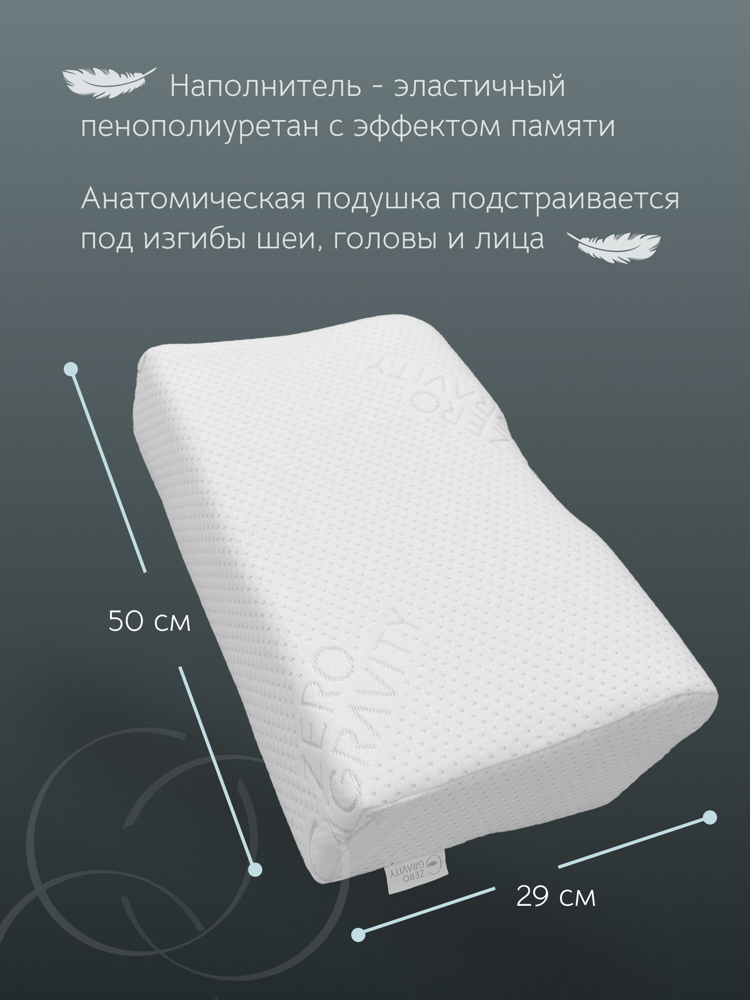 Анатомическая подушка "ZG PS WAVE ERGO" M, 50x25/30x10/14.5. — фото 5